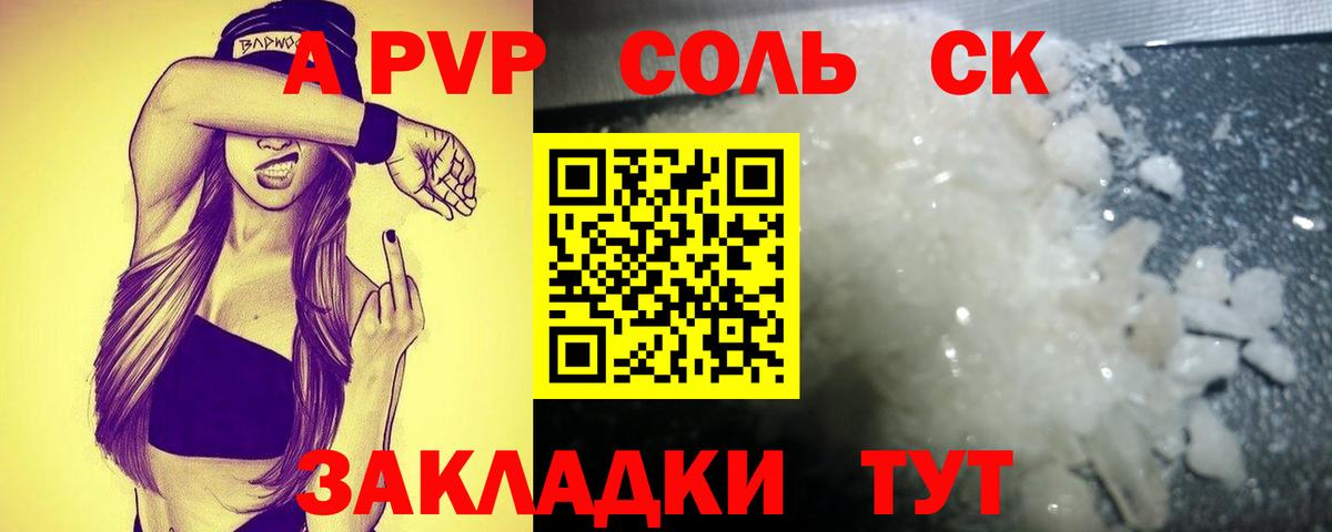 A-PVP СК  APVP СК  Тейково  Alpha PVP СК  Вход с VPN 