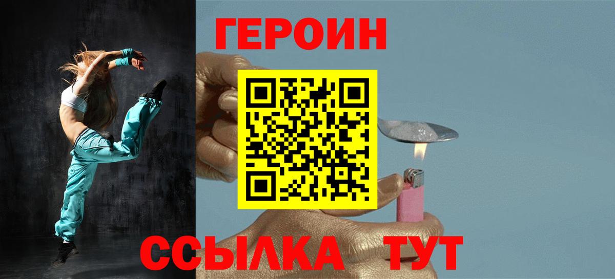 ГЕРОИН Heroin Тейково