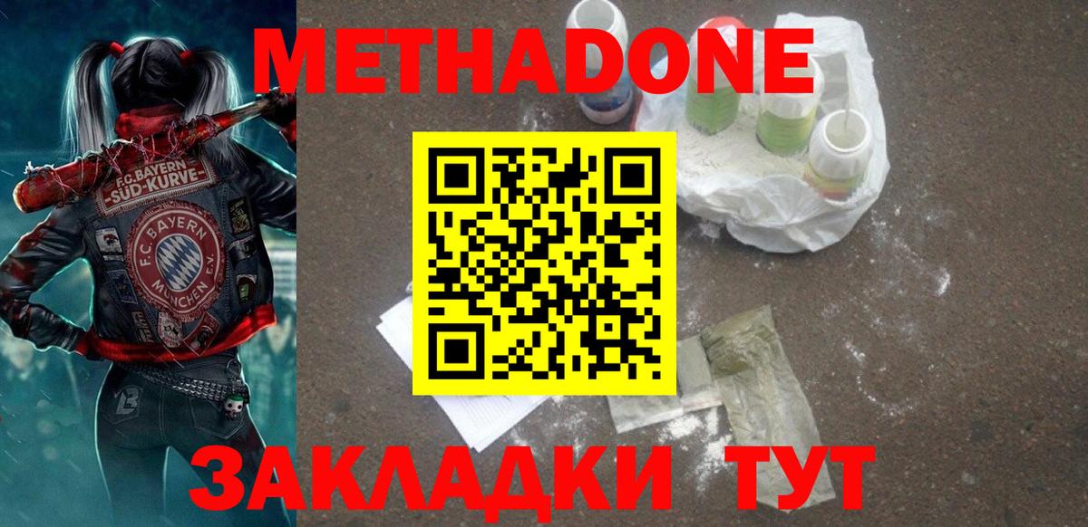Метадон кристалл  Вход с VPN  Тейково  Метадон methadone 